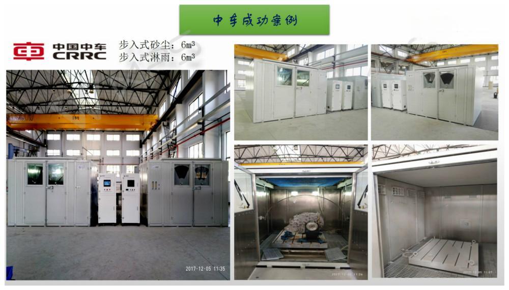 步入式淋雨和沙尘开云在线(中国)唯一官方网站室项目案例2.jpg