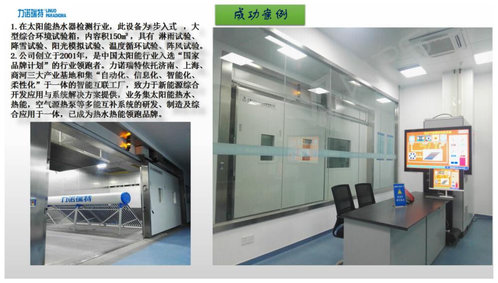 温湿度阳光模拟综合开云在线(中国)唯一官方网站室项目案例 (2).jpg