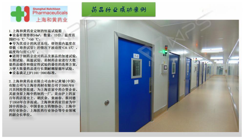 药品开云在线(中国)唯一官方网站室项目案例成功案例.jpg