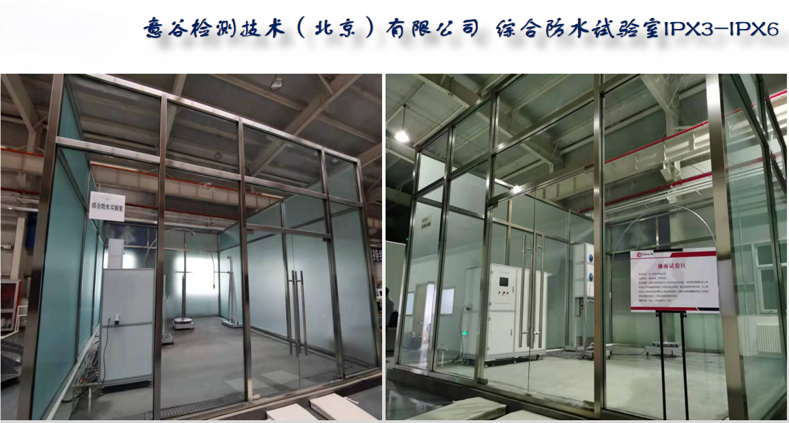 意谷检测技术（北京）有限公司防水开云在线(中国)唯一官方网站房项成功案例.png
