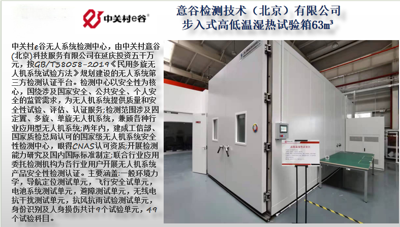 意谷检测技术（北京）有限公司 步入式高低温湿热开云在线(中国)唯一官方网站项成功案例.png