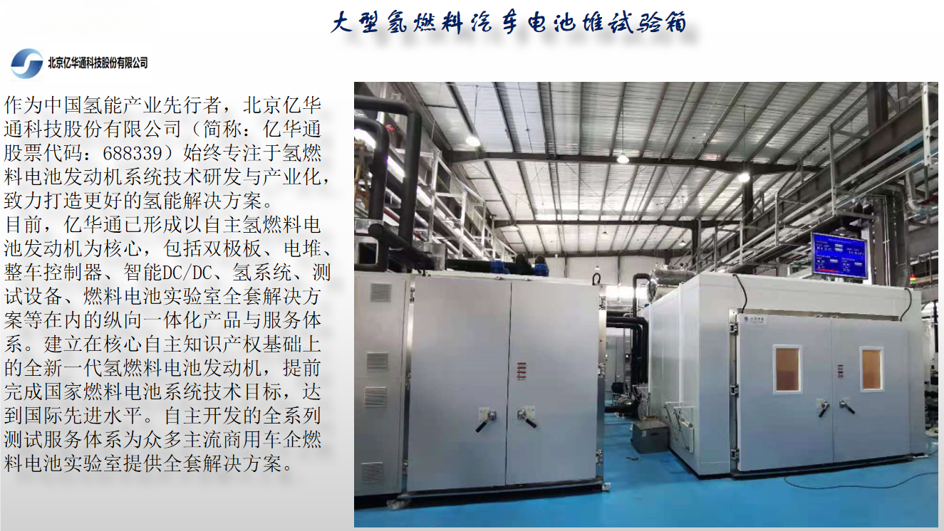 北京亿华通大型氢燃料汽车电池堆开云在线(中国)唯一官方网站箱项目图2.png