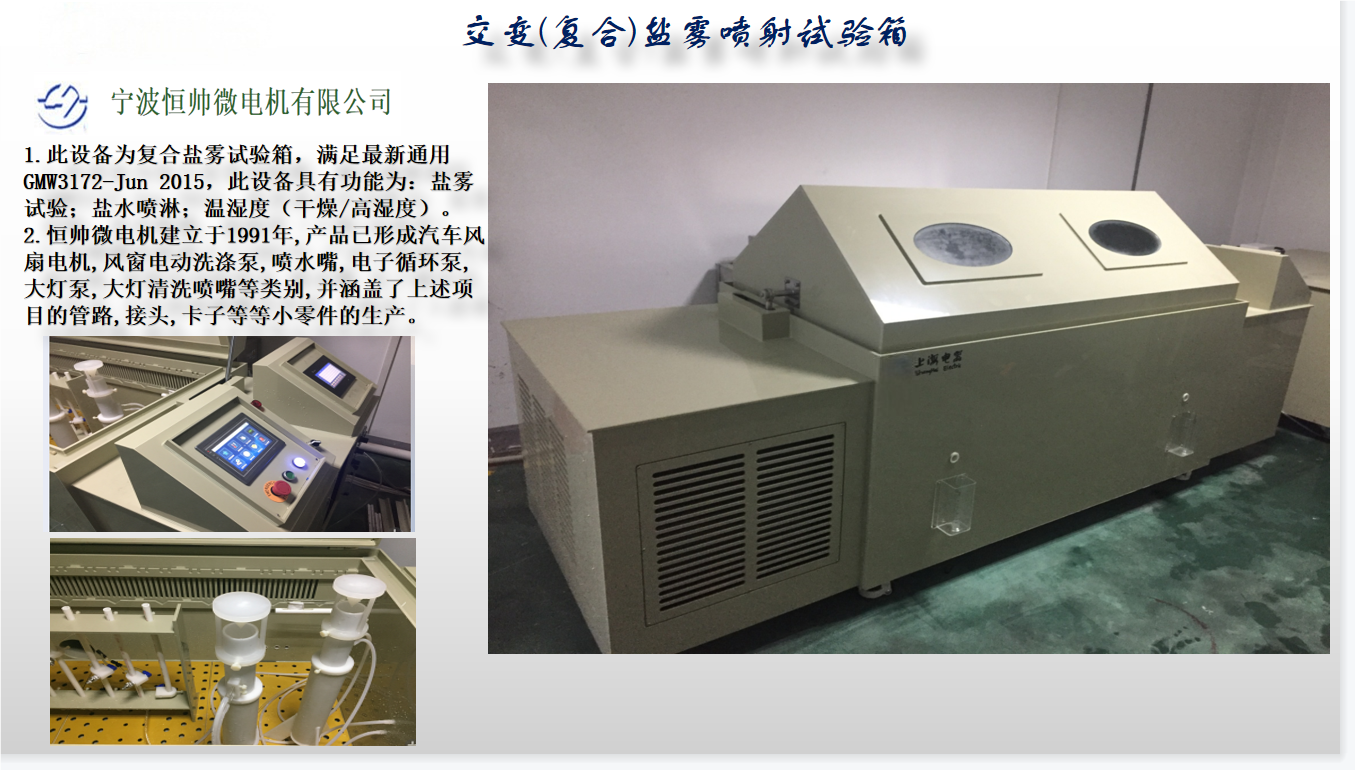 宁波恒帅交变(复合)盐雾喷射开云在线(中国)唯一官方网站箱项目2.png
