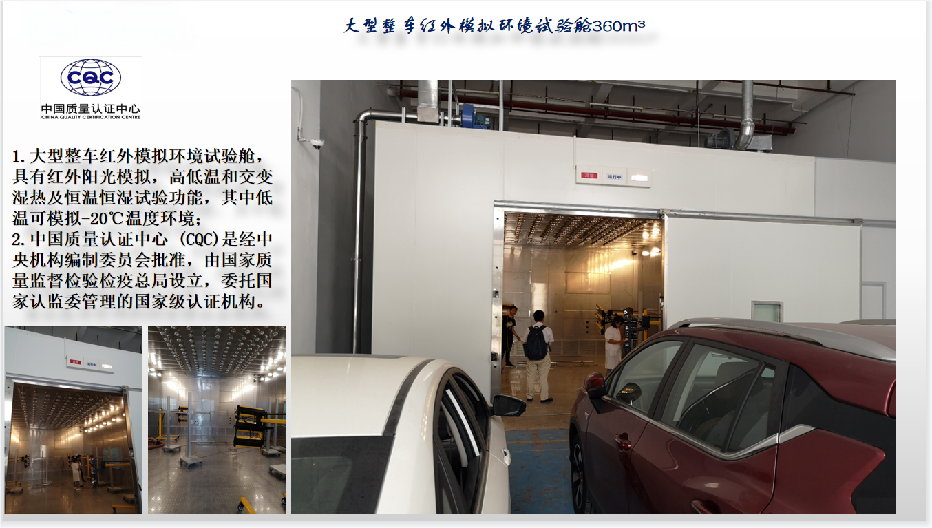 东风日产大型整车红外模拟环境开云在线(中国)唯一官方网站舱项目图2.png