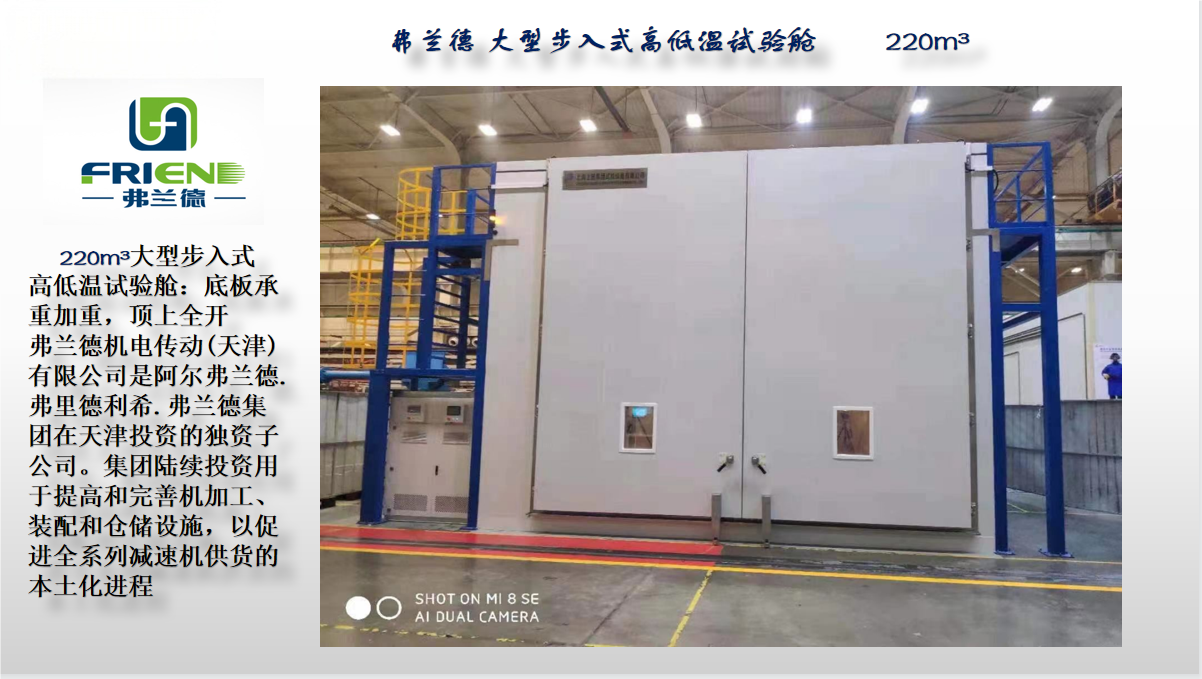 弗兰德 大型步入式高低温开云在线(中国)唯一官方网站2.png